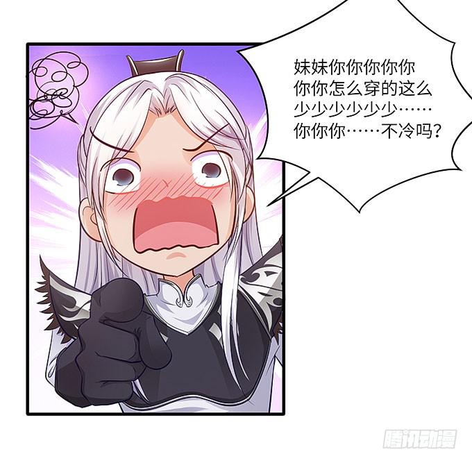妹妹，你怎么穿那么少！-第39话