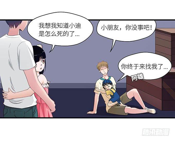 小迪！真的是你吗！-第5话