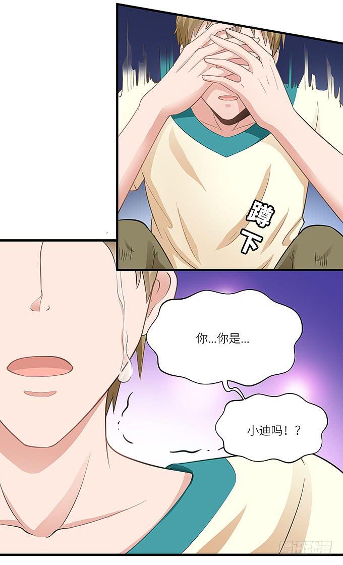 小迪！真的是你吗！-第5话