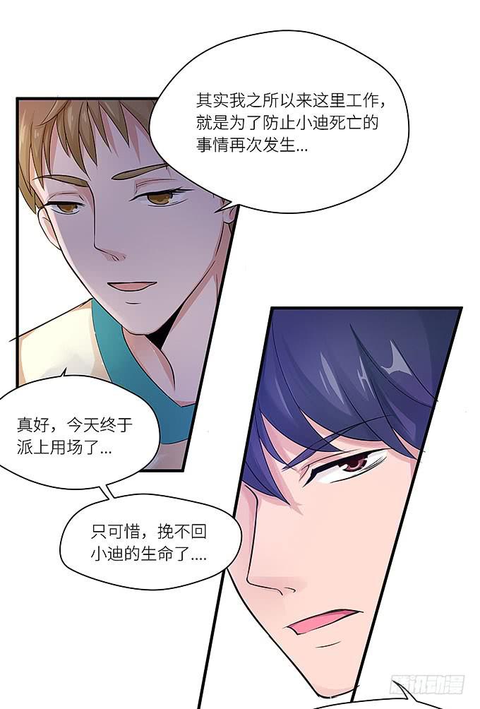 小迪！真的是你吗！-第5话
