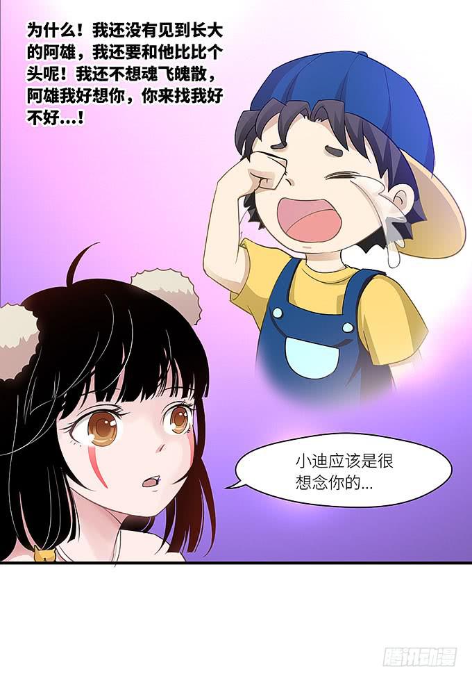 小迪！真的是你吗！-第5话
