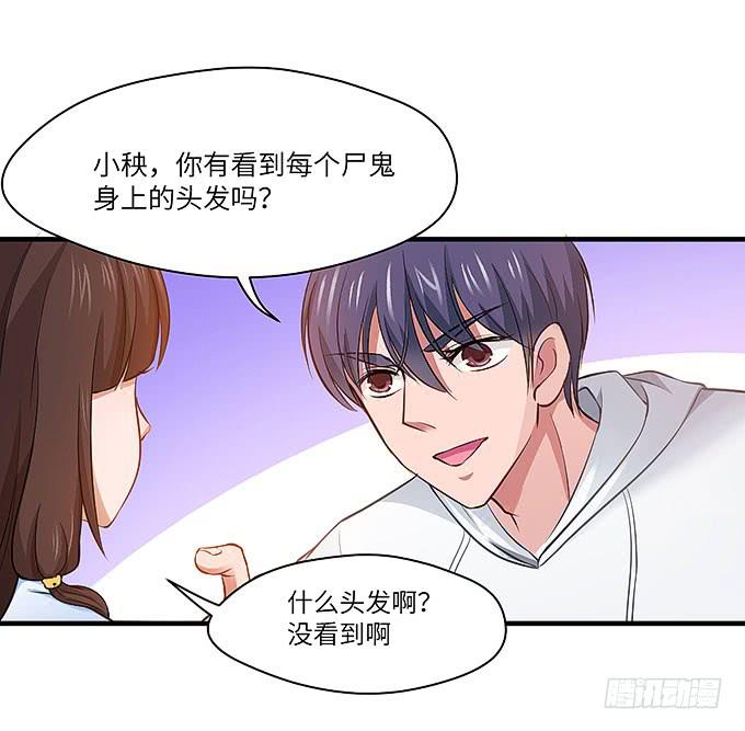 发丝？-第41话