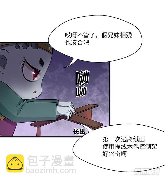 来到我身边的目的？(1/2)-第43话