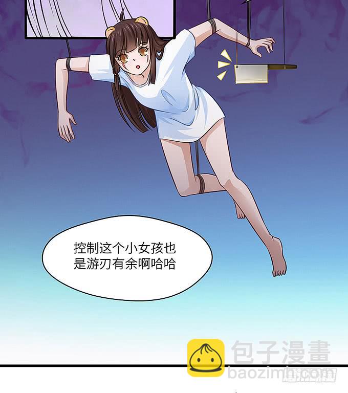 来到我身边的目的？(1/2)-第43话