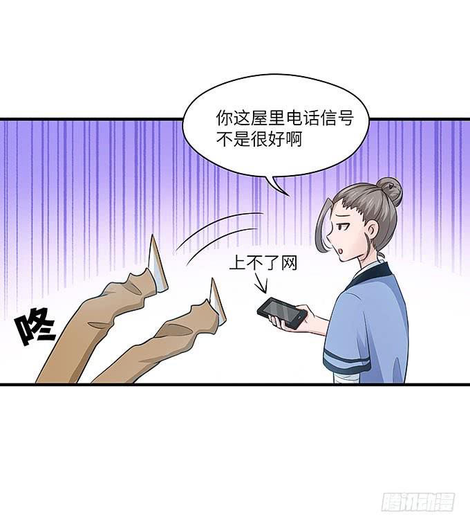 看我通灵龟毛！(1/2)-第47话