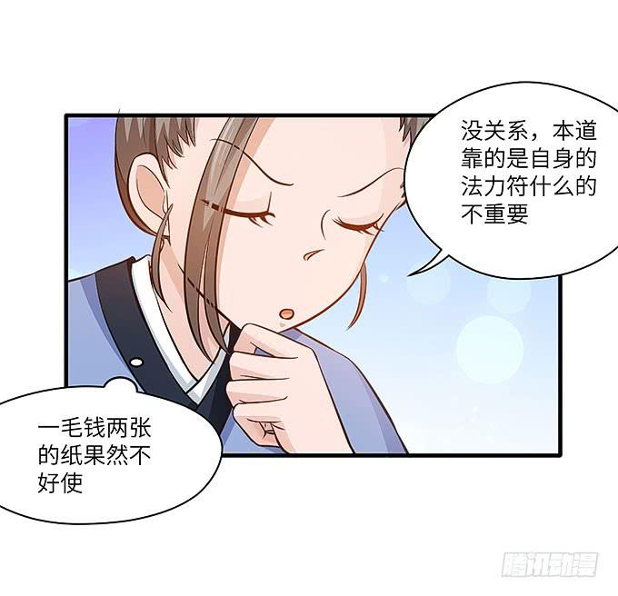 看我通灵龟毛！(1/2)-第47话