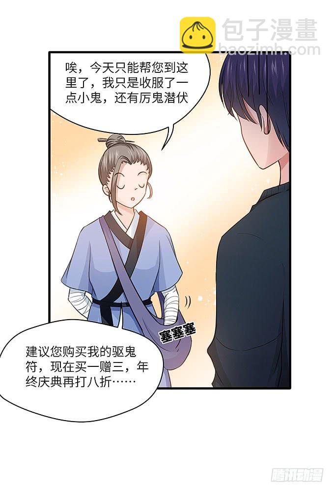 看我通灵龟毛！(1/2)-第47话