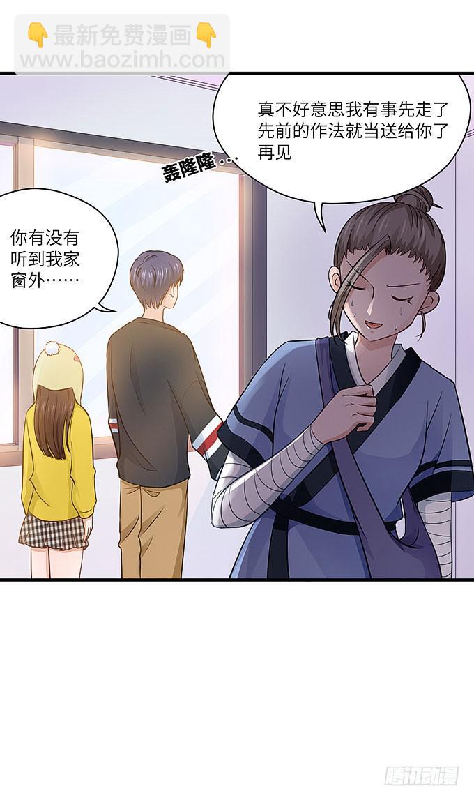 看我通灵龟毛！(1/2)-第47话