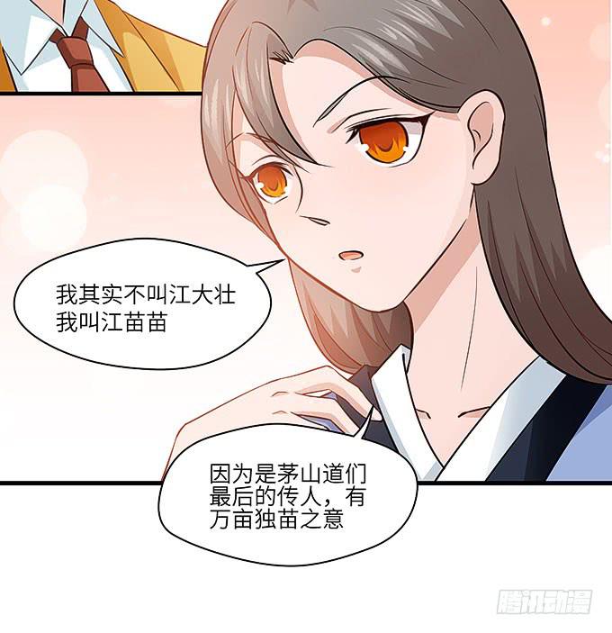 茅山道门最后的传人！(1/2)-第53话