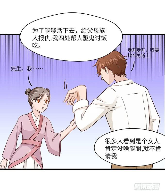 茅山道门最后的传人！(1/2)-第53话