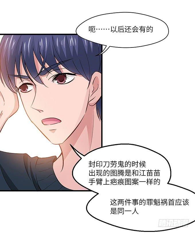 茅山道门最后的传人！(1/2)-第53话