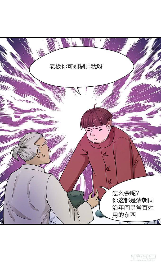 古玩店老板的故事！(1/2)-第59话