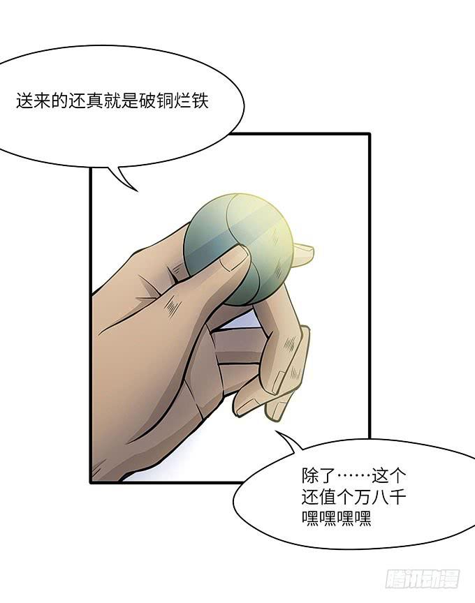 古玩店老板的故事！(1/2)-第59话