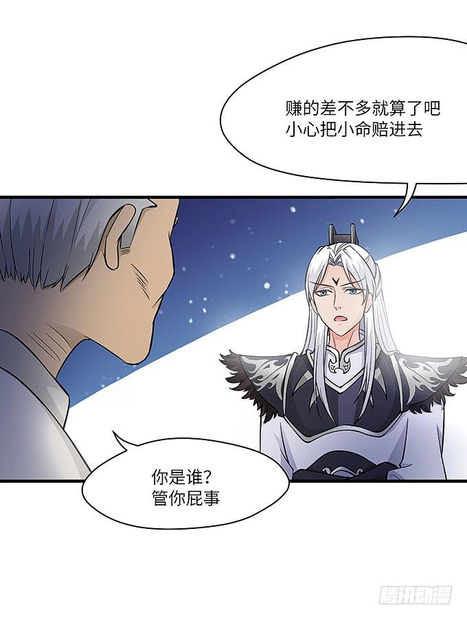古玩店老板的故事！(1/2)-第59话