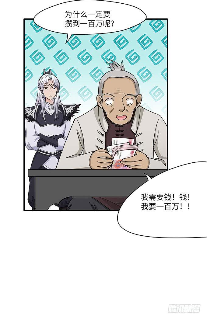 古玩店老板的故事！(1/2)-第59话