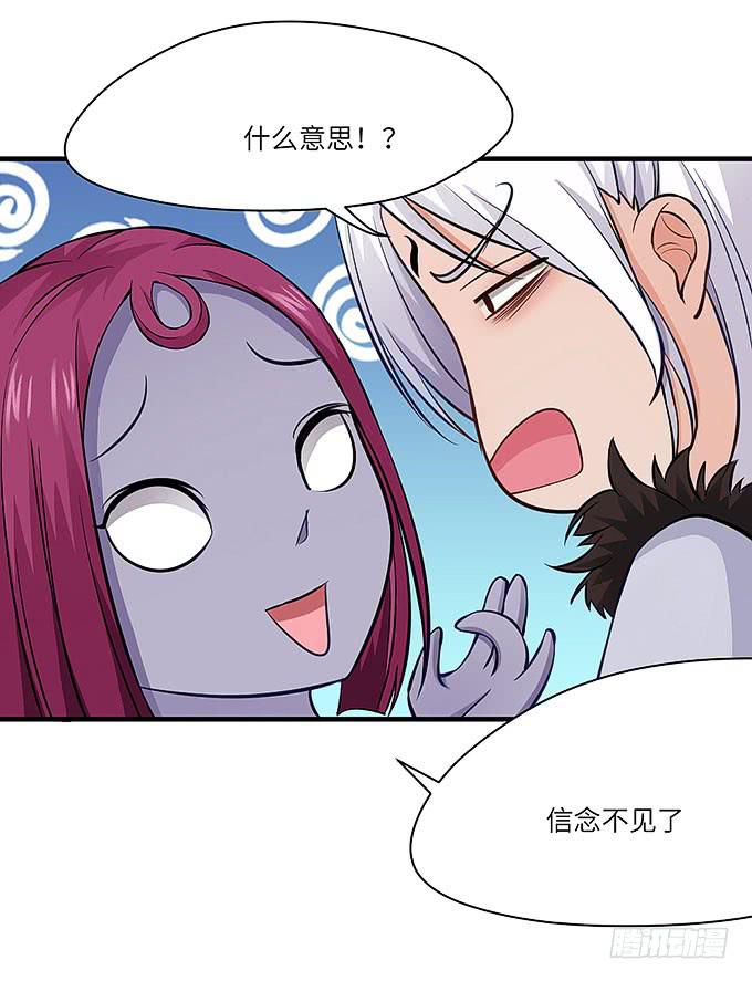 解除信念的方法？（下）(1/2)-第61话