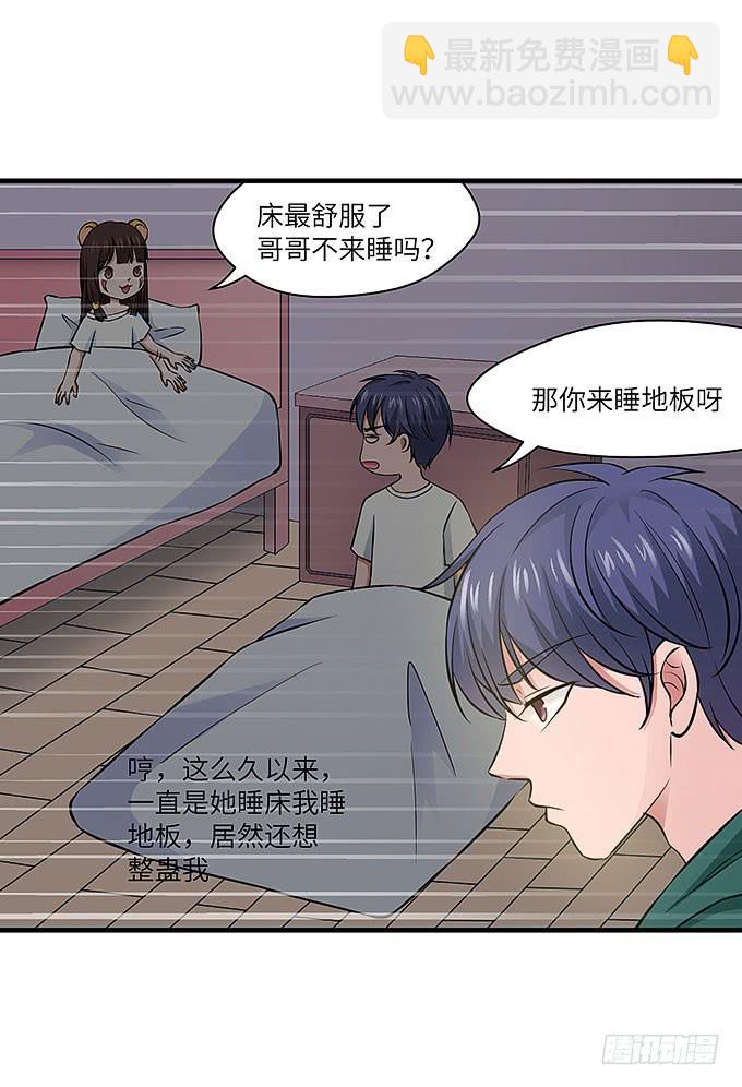 解除信念的方法？（下）(1/2)-第61话