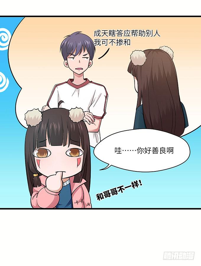 受辱的女孩！(1/2)-第65话