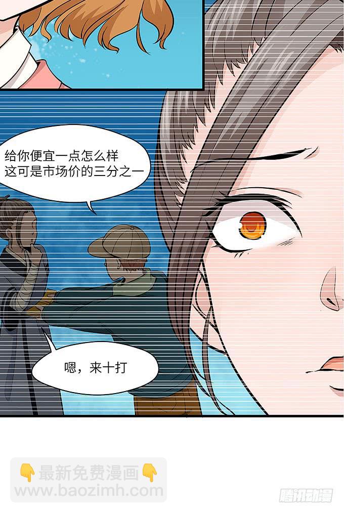 是时候算账了！-第67话
