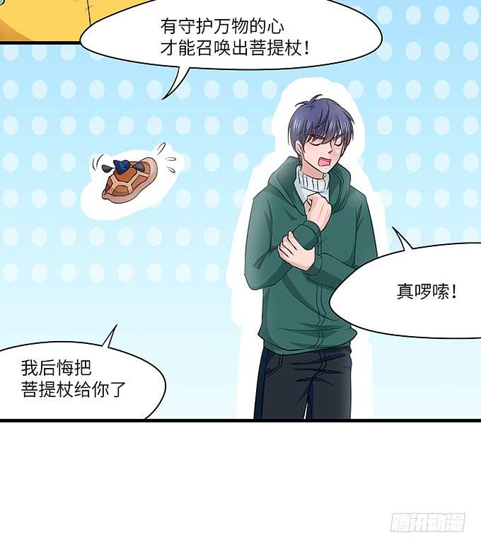 是时候算账了！-第67话