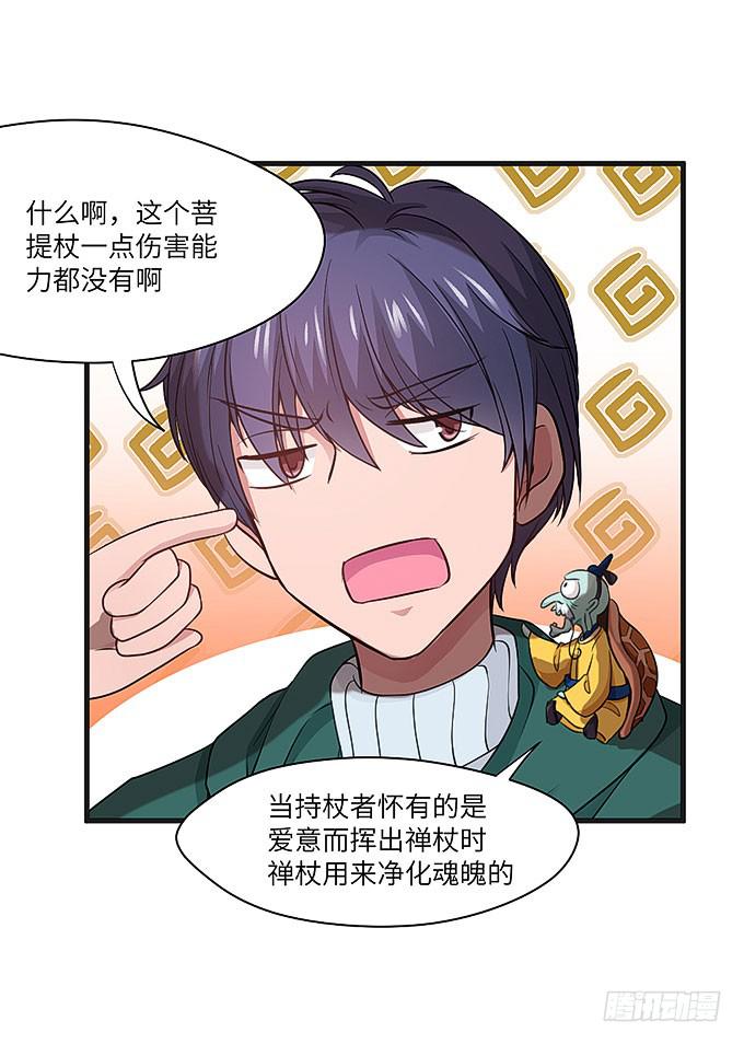 呼唤菩提杖的方法！-第69话