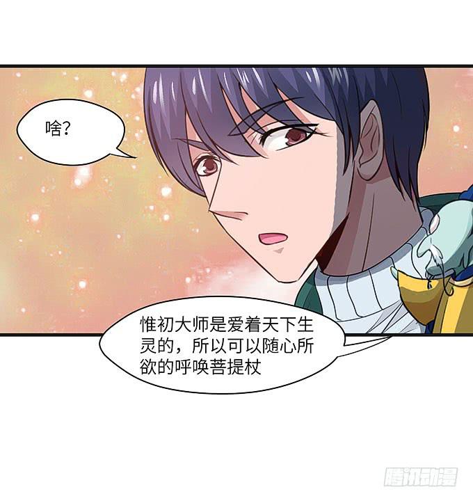 呼唤菩提杖的方法！-第69话