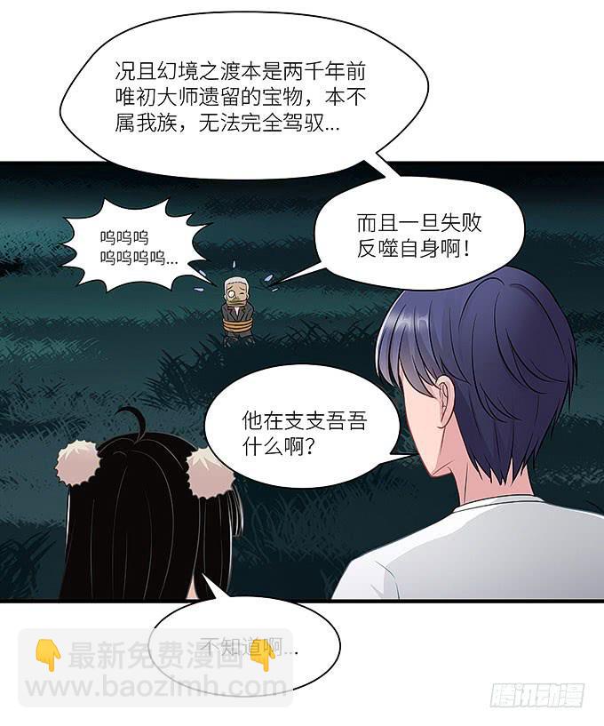 幻境之渡-第9话