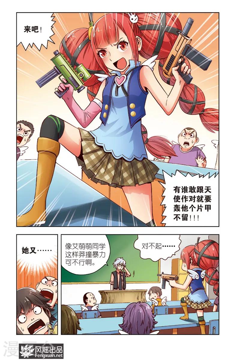 第1话 暴力的大小姐-第1话