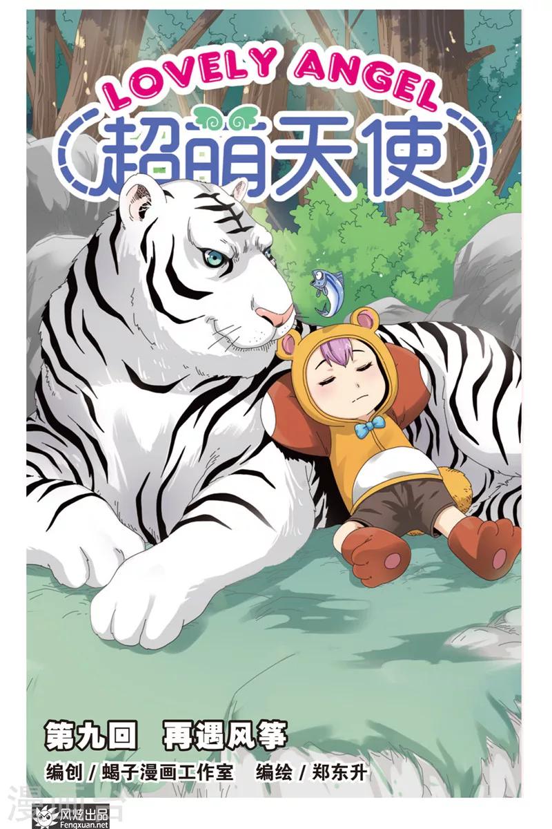 第9话上 再遇风筝-第11话