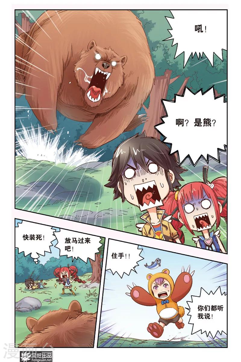 第3话 伐木机1号-第3话