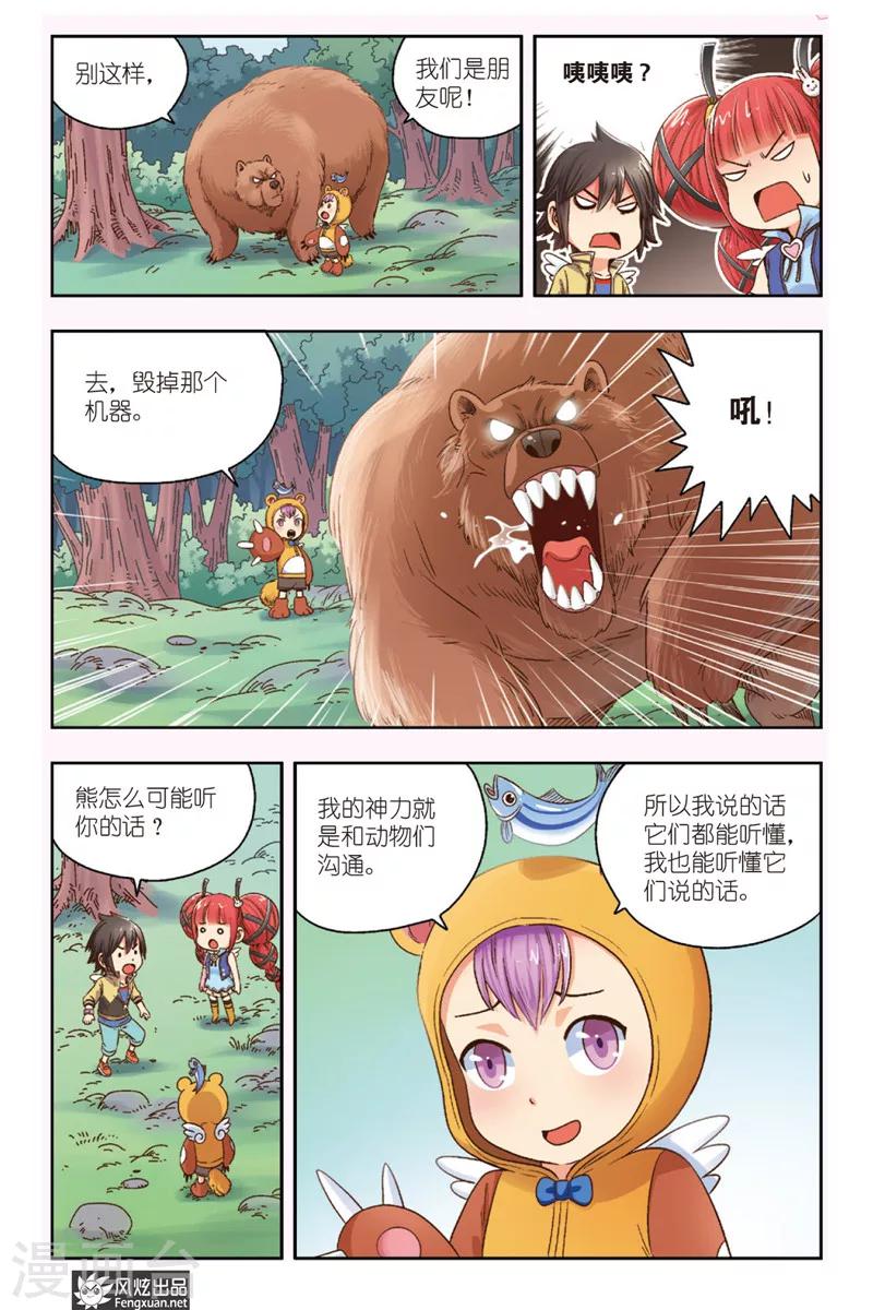 第3话 伐木机1号-第3话