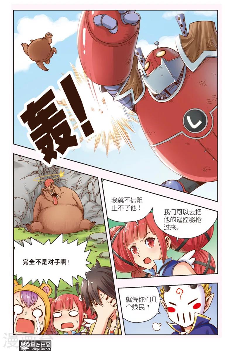 第3话 伐木机1号-第3话