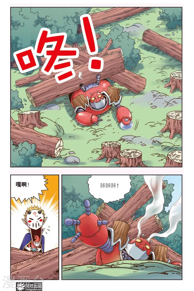 第3话 伐木机1号-第3话
