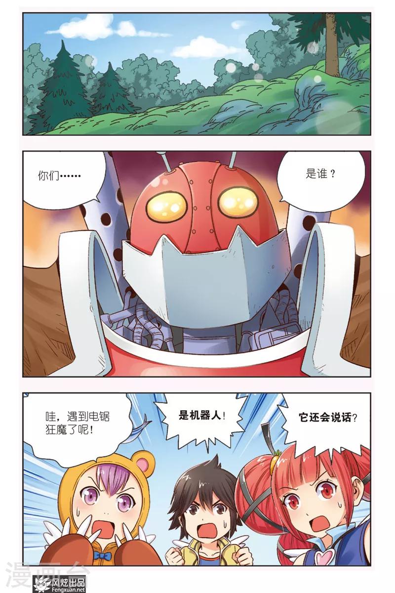 第3话 伐木机1号-第3话