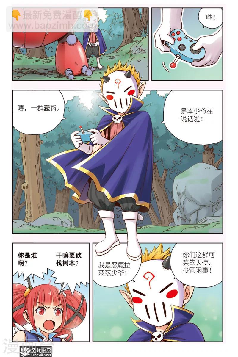 第3话 伐木机1号-第3话