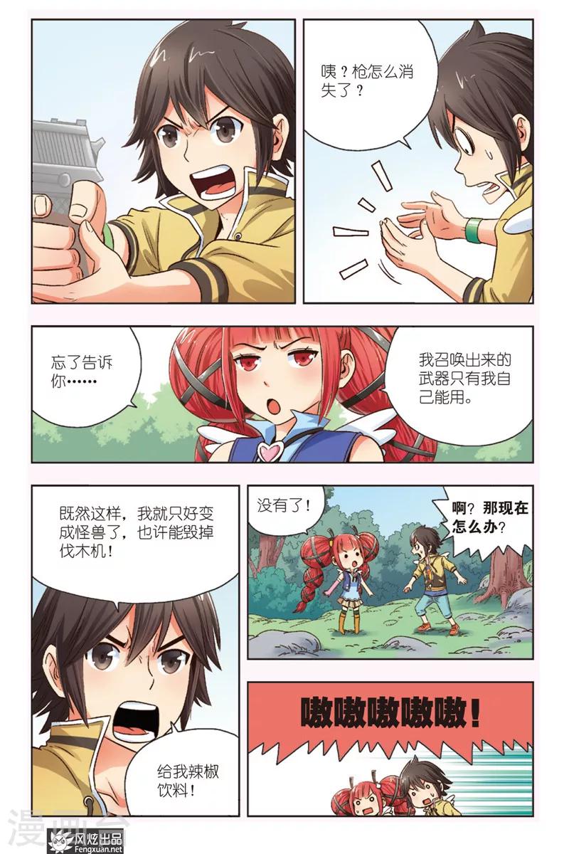 第3话 伐木机1号-第3话
