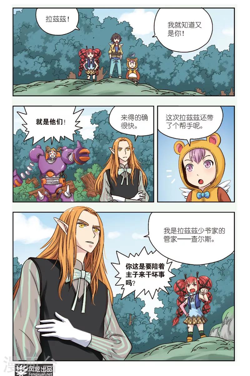 第5话 恶魔管家-第5话