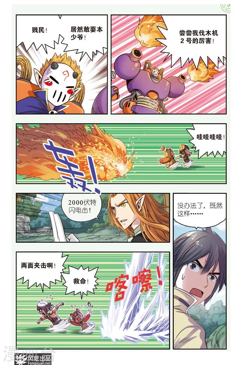 第5话 恶魔管家-第5话