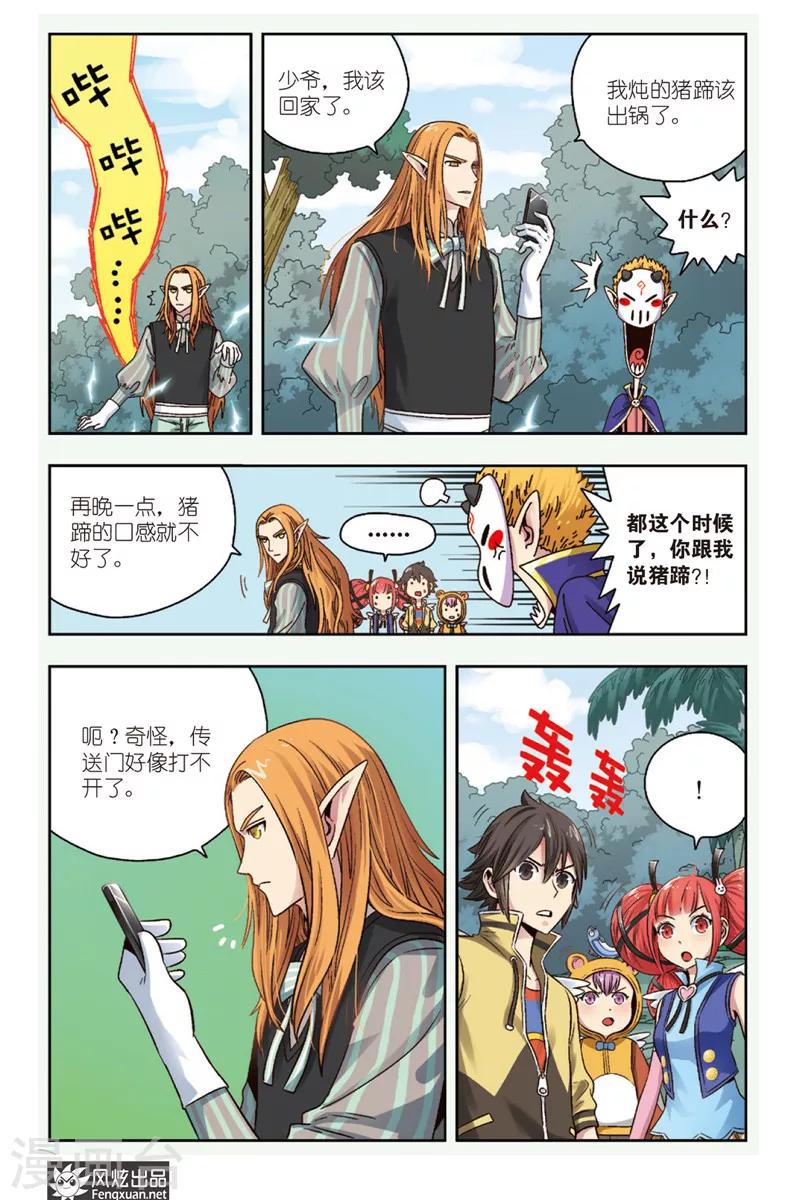 第5话 恶魔管家-第5话