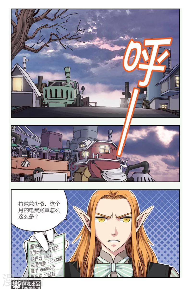 第5话 恶魔管家-第5话