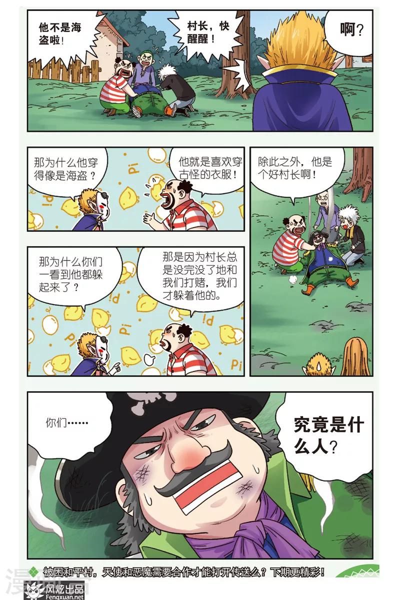 第5话 恶魔管家-第5话