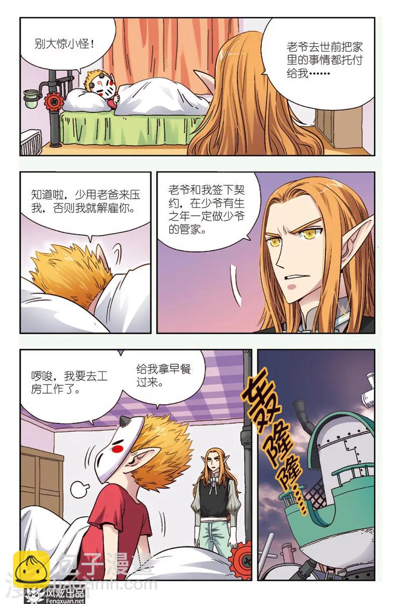 第5话 恶魔管家-第5话