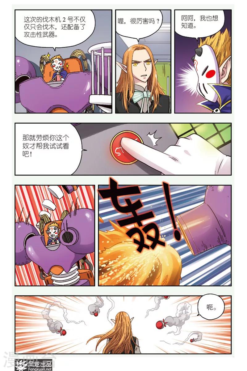 第5话 恶魔管家-第5话