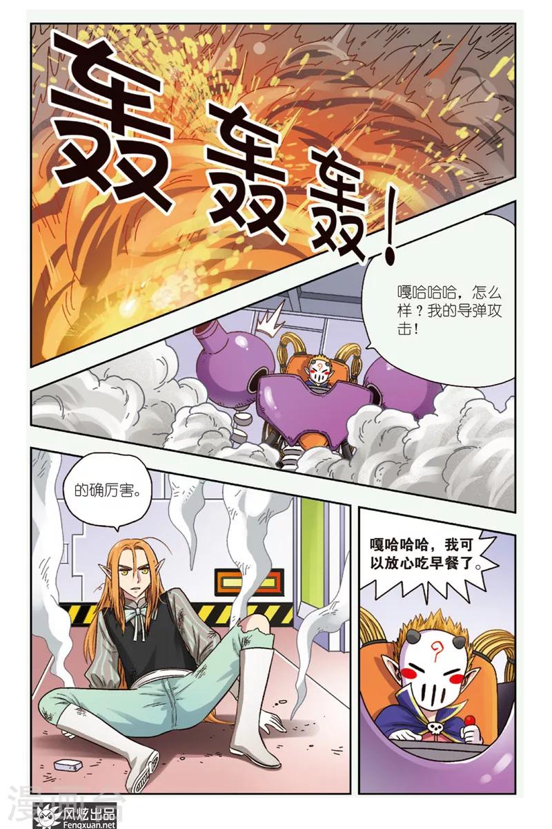 第5话 恶魔管家-第5话
