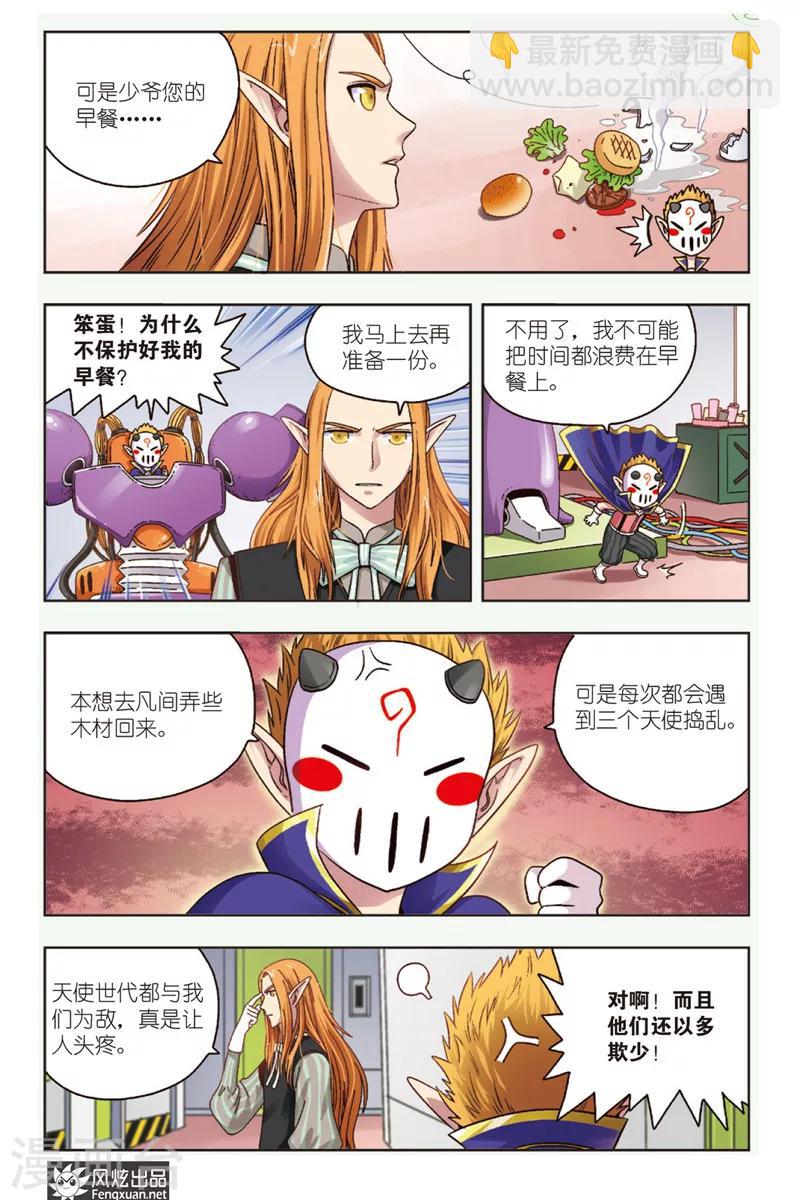 第5话 恶魔管家-第5话