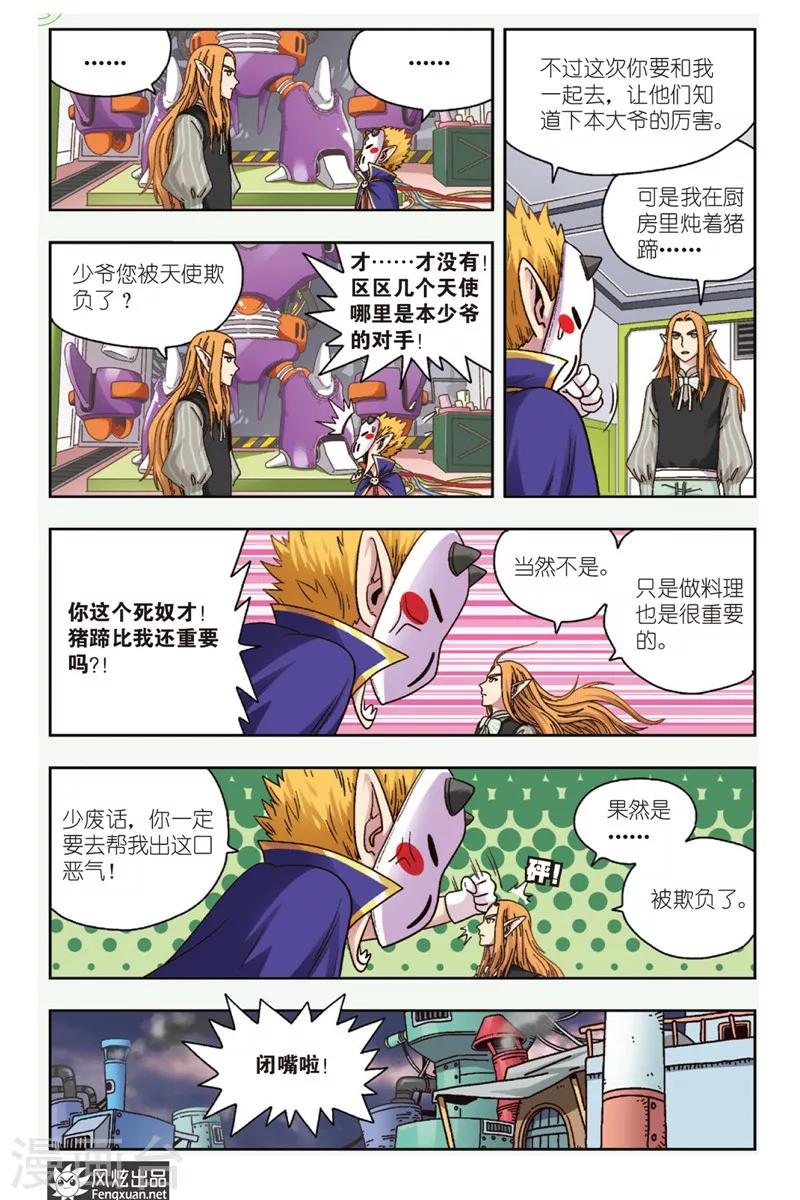 第5话 恶魔管家-第5话