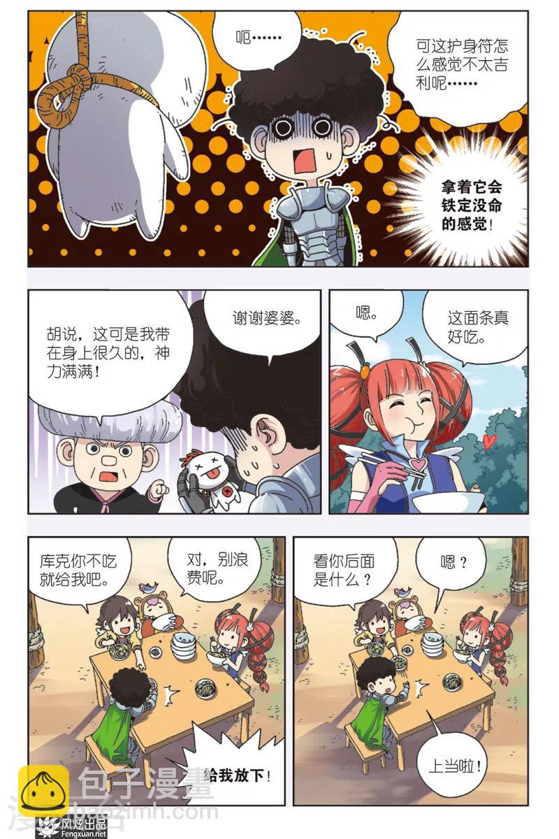 第7话上 元气果实-第7话