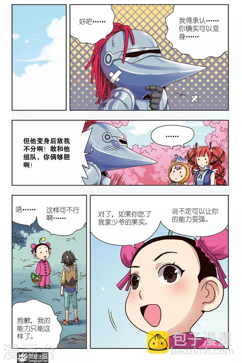 第8话上 约个会而已-第9话