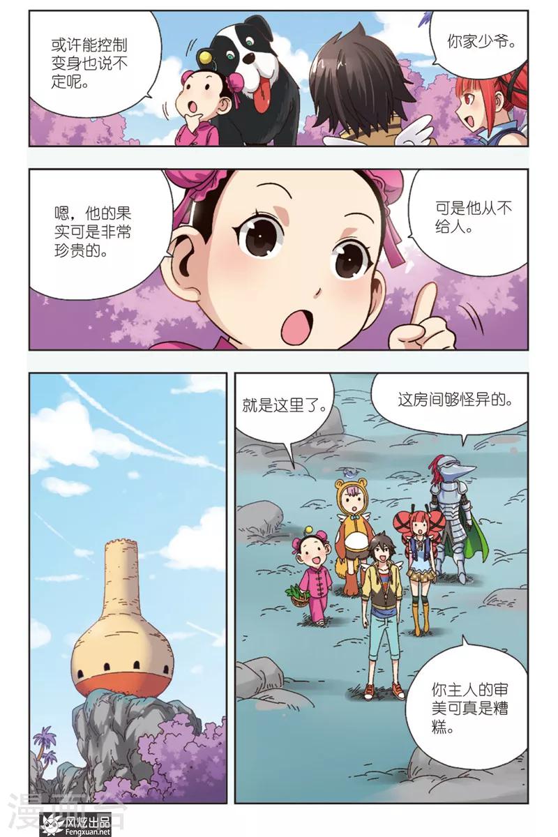 第8话上 约个会而已-第9话