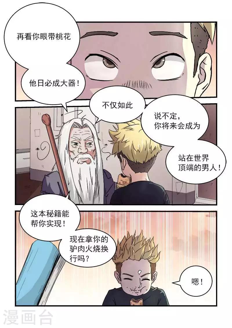 第1话 还我青春-第1话